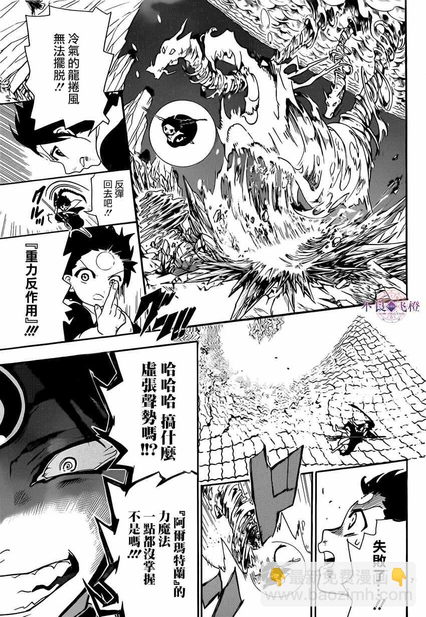 🍟魔笛MAGI 第255话 第7页
