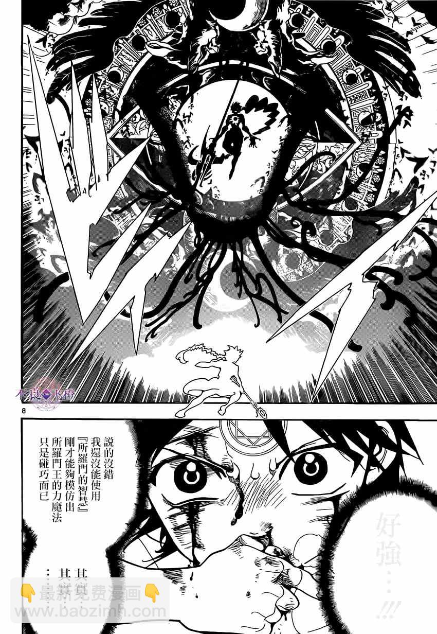 🍟魔笛MAGI 第255话 第8页