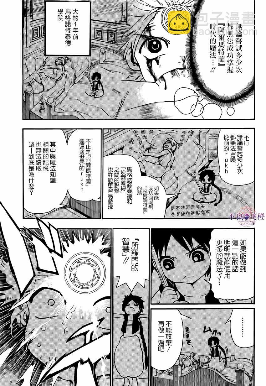 🍟魔笛MAGI 第255话 第9页