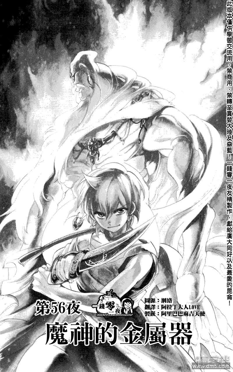 🍟魔笛MAGI 第56话 魔神的金属器 第1页