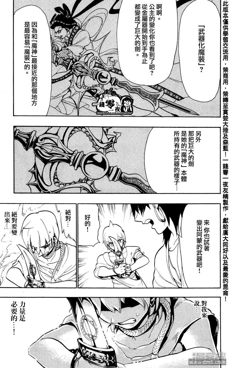 🍟魔笛MAGI 第56话 魔神的金属器 第10页
