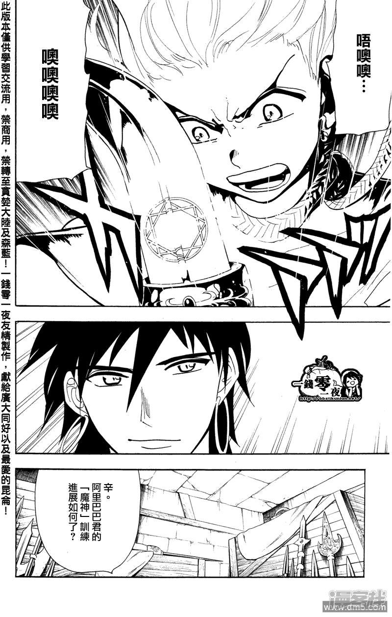 🍟魔笛MAGI 第56话 魔神的金属器 第11页