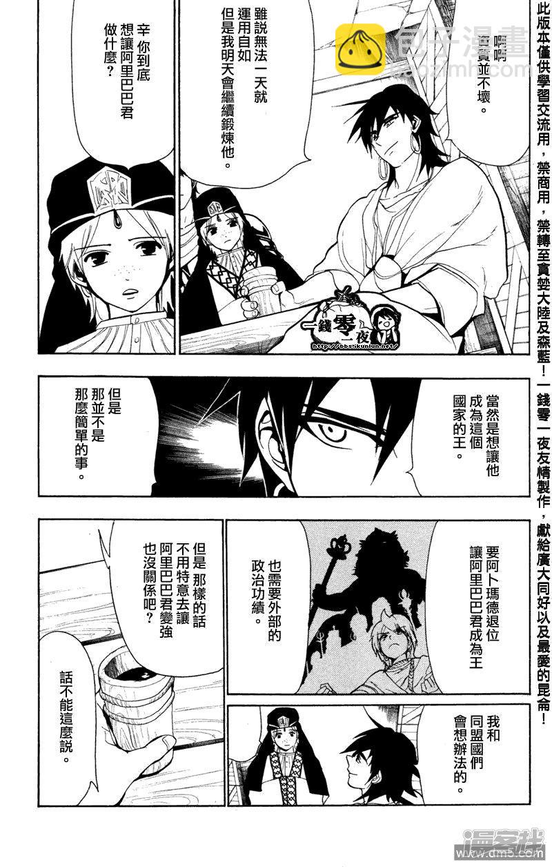 🍟魔笛MAGI 第56话 魔神的金属器 第12页