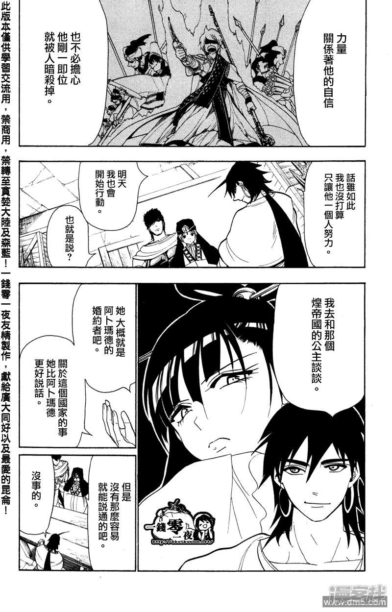 🍟魔笛MAGI 第56话 魔神的金属器 第13页
