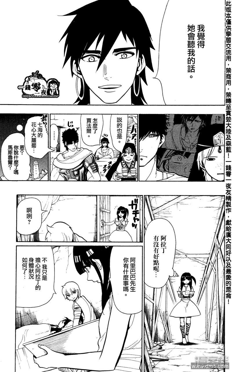 🍟魔笛MAGI 第56话 魔神的金属器 第14页