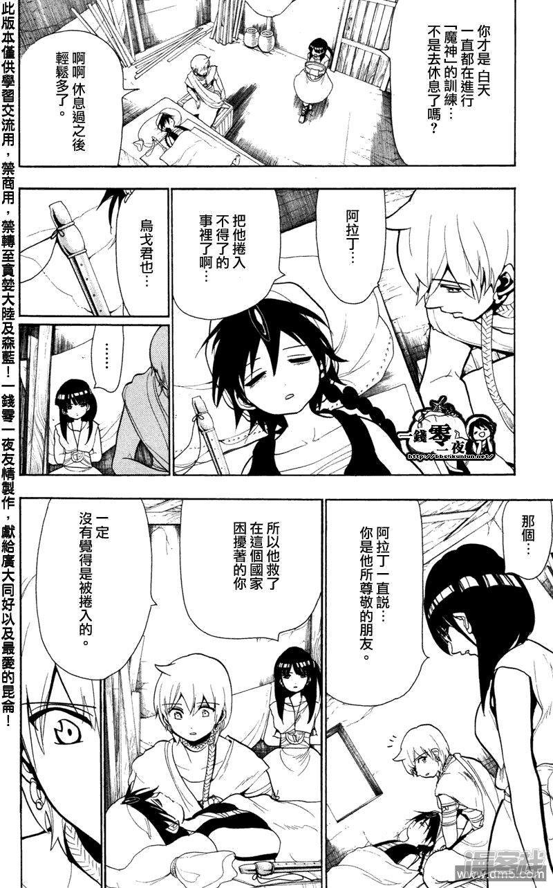 🍟魔笛MAGI 第56话 魔神的金属器 第15页