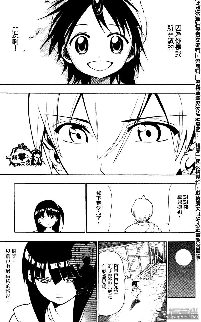 🍟魔笛MAGI 第56话 魔神的金属器 第16页