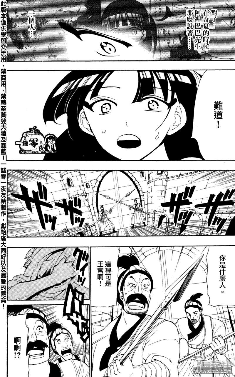 🍟魔笛MAGI 第56话 魔神的金属器 第17页
