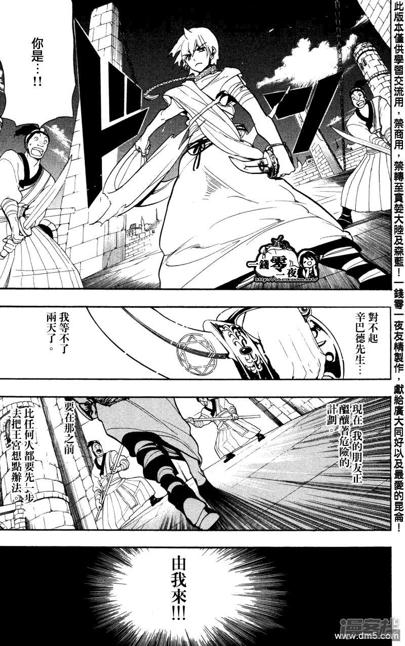 🍟魔笛MAGI 第56话 魔神的金属器 第18页