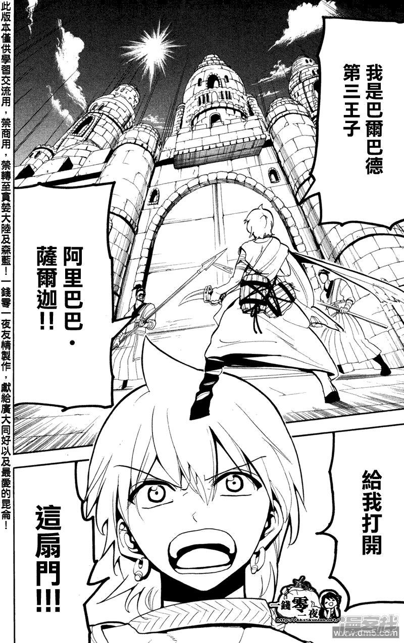 🍟魔笛MAGI 第56话 魔神的金属器 第19页