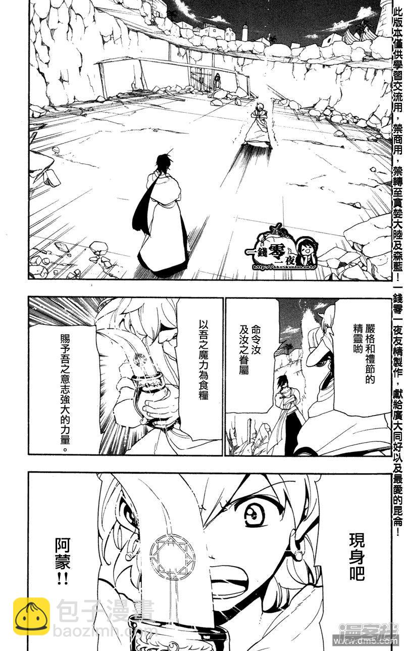 🍟魔笛MAGI 第56话 魔神的金属器 第2页