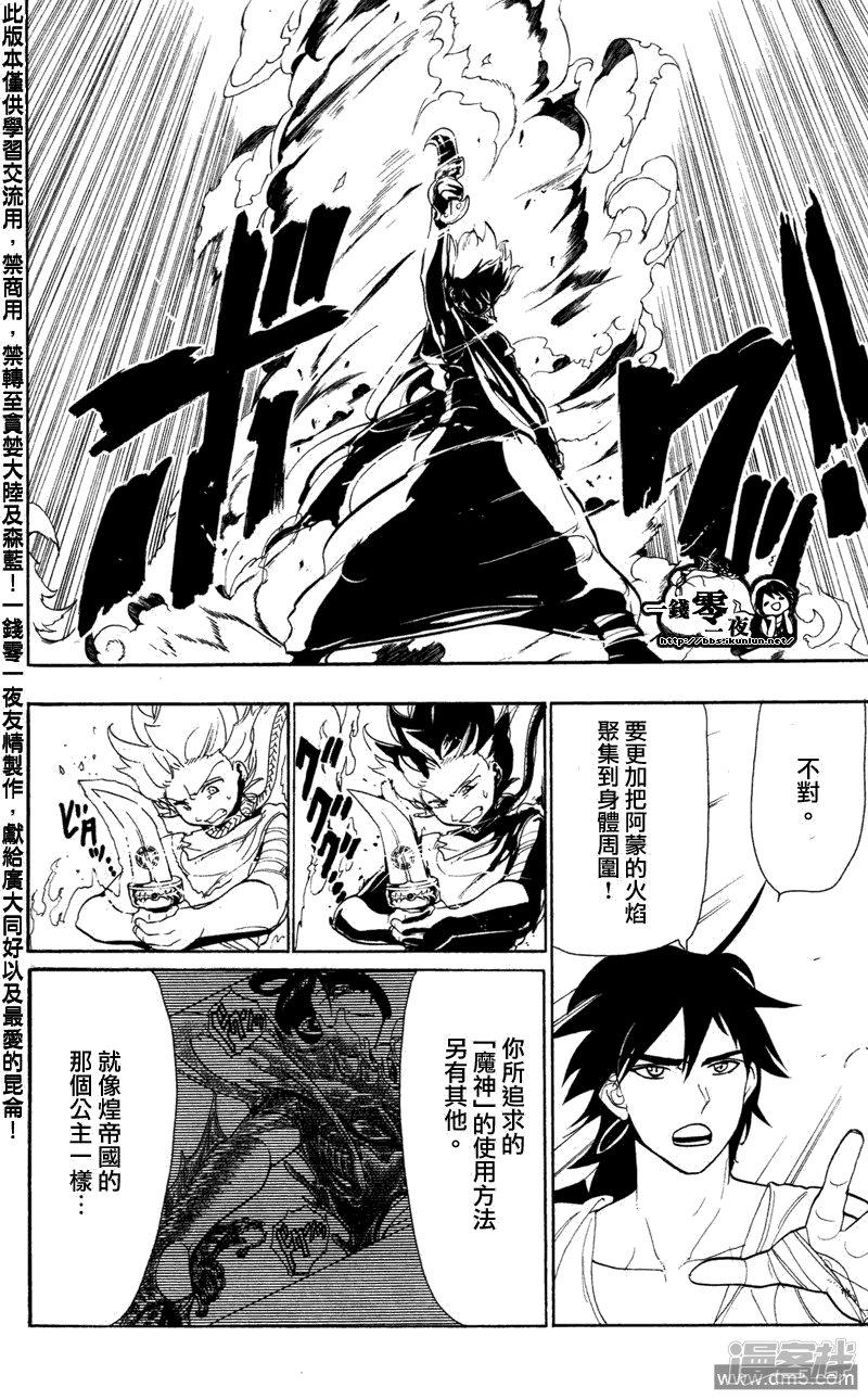 🍟魔笛MAGI 第56话 魔神的金属器 第3页