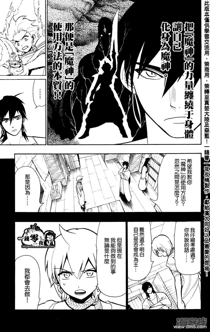 🍟魔笛MAGI 第56话 魔神的金属器 第4页