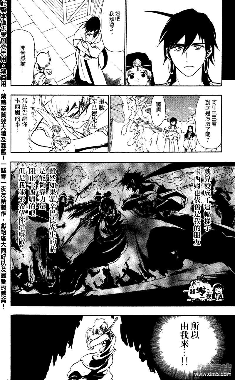 🍟魔笛MAGI 第56话 魔神的金属器 第5页