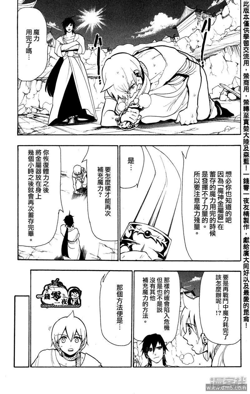 🍟魔笛MAGI 第56话 魔神的金属器 第6页