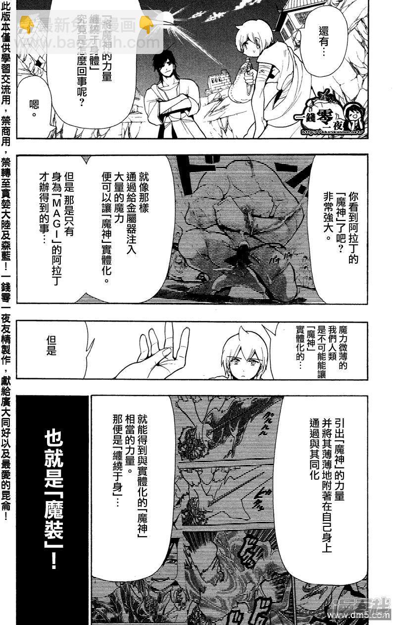 🍟魔笛MAGI 第56话 魔神的金属器 第7页
