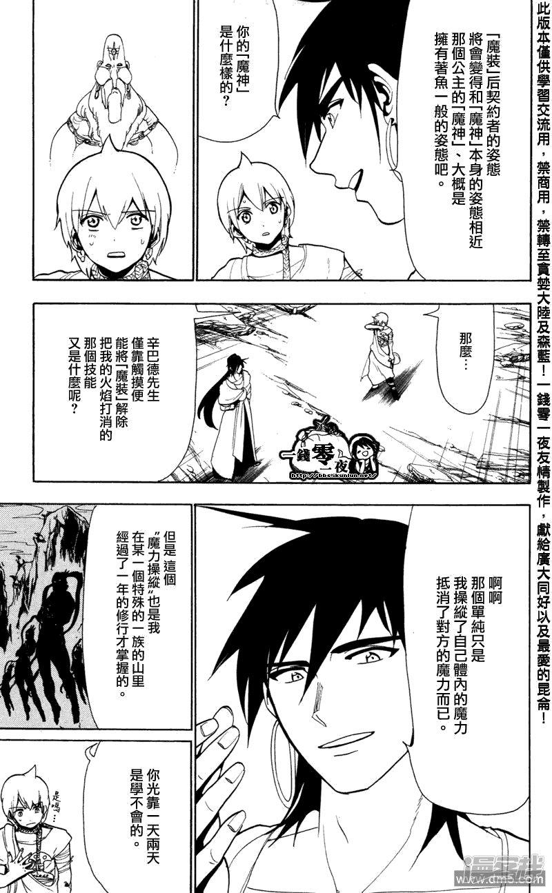🍟魔笛MAGI 第56话 魔神的金属器 第8页