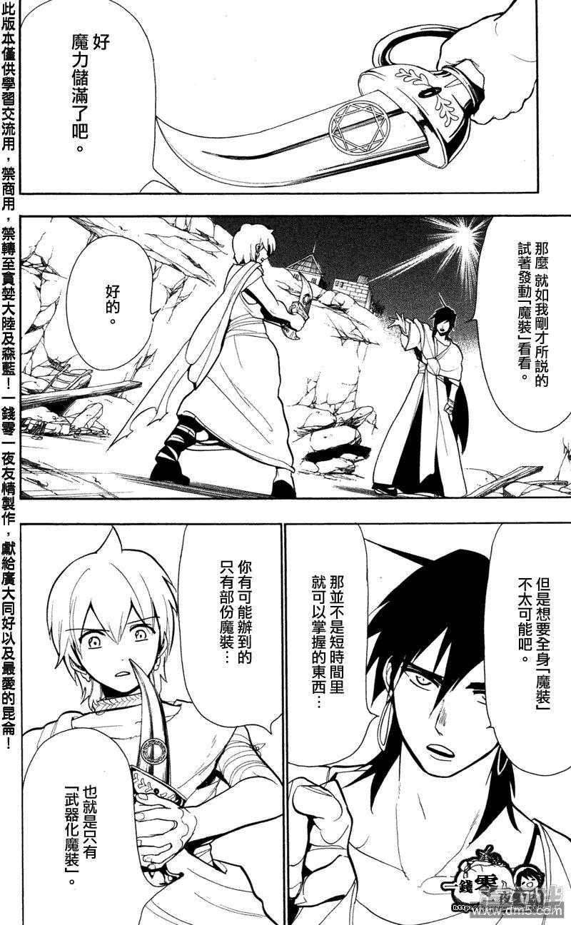 🍟魔笛MAGI 第56话 魔神的金属器 第9页