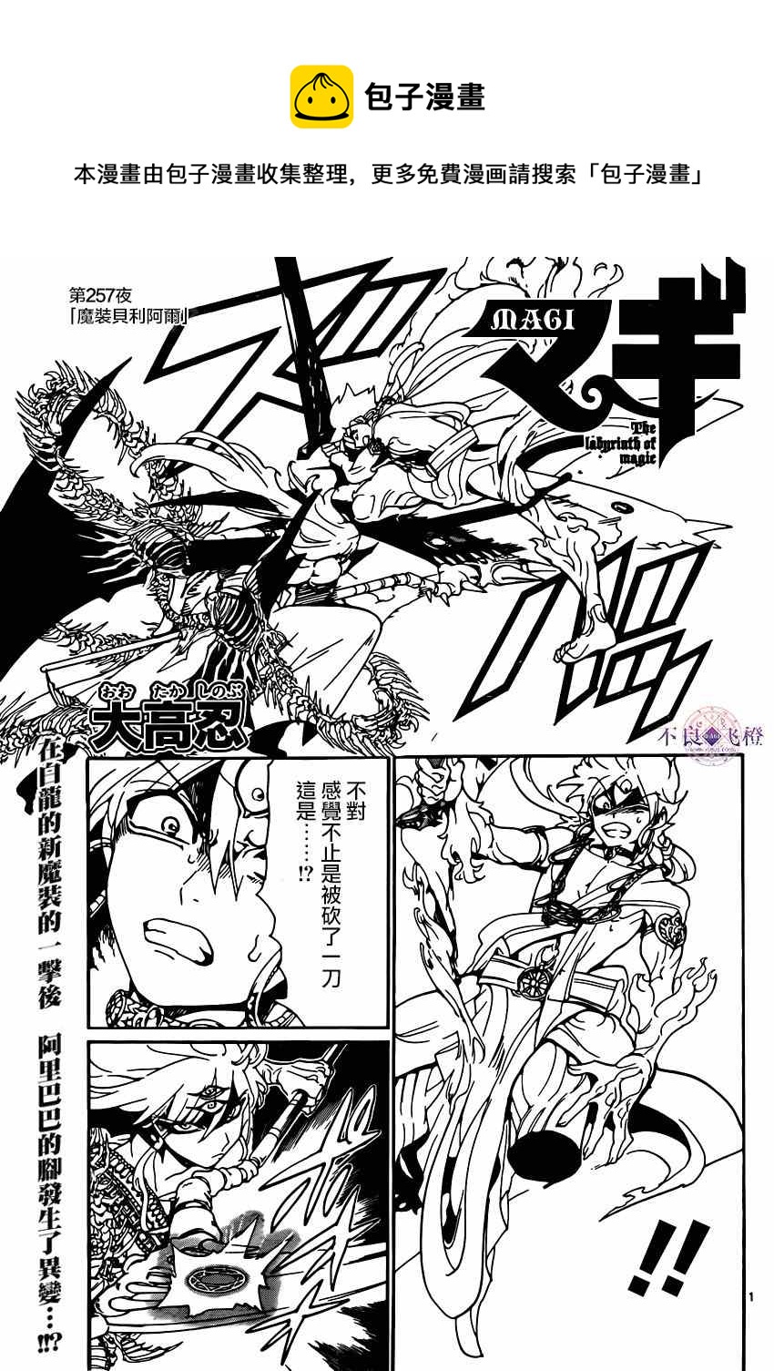 🍟魔笛MAGI 第257话 第1页