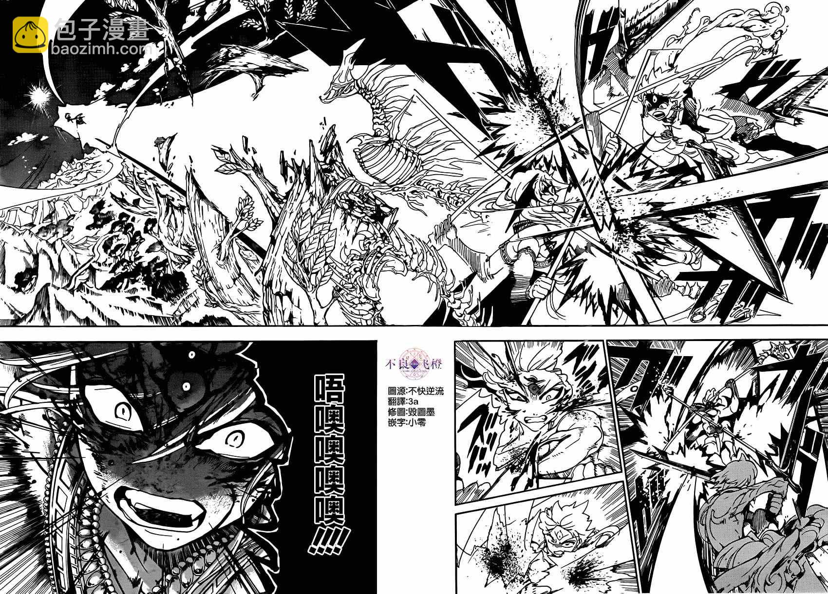 🍟魔笛MAGI 第257话 第10页