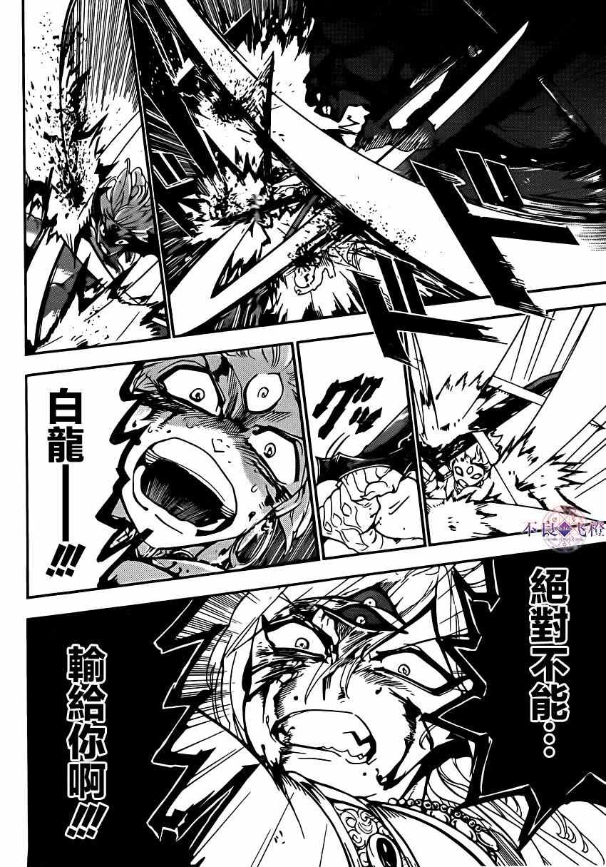 🍟魔笛MAGI 第257话 第11页