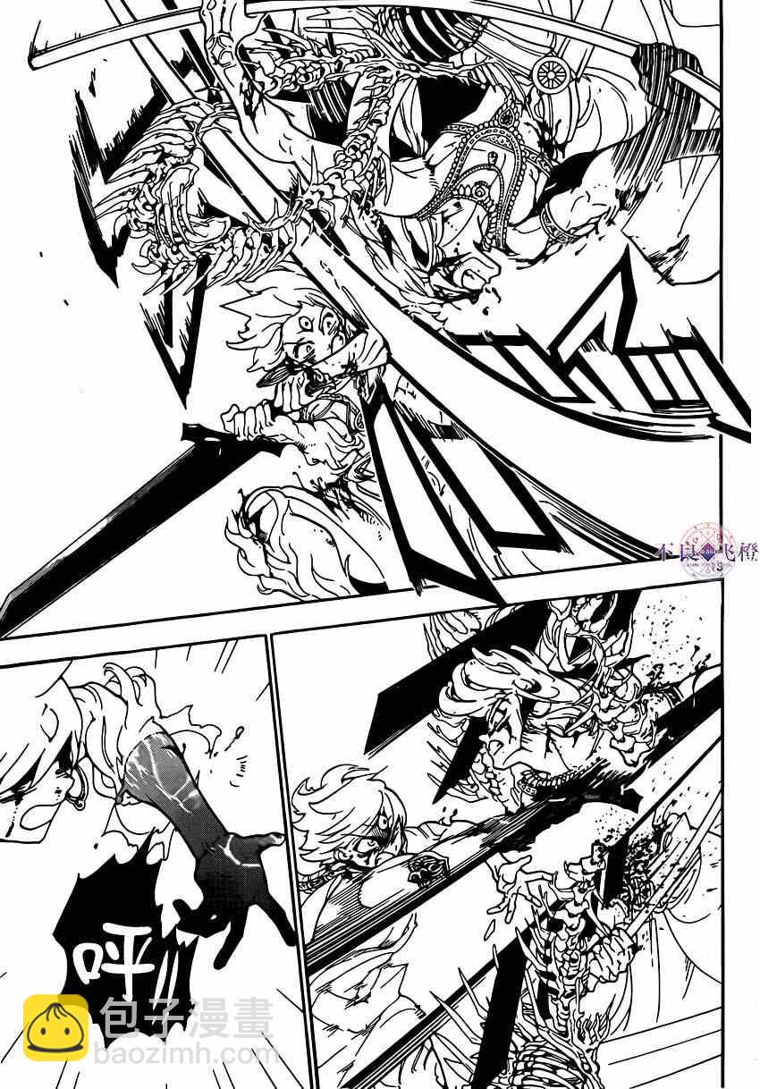 🍟魔笛MAGI 第257话 第12页