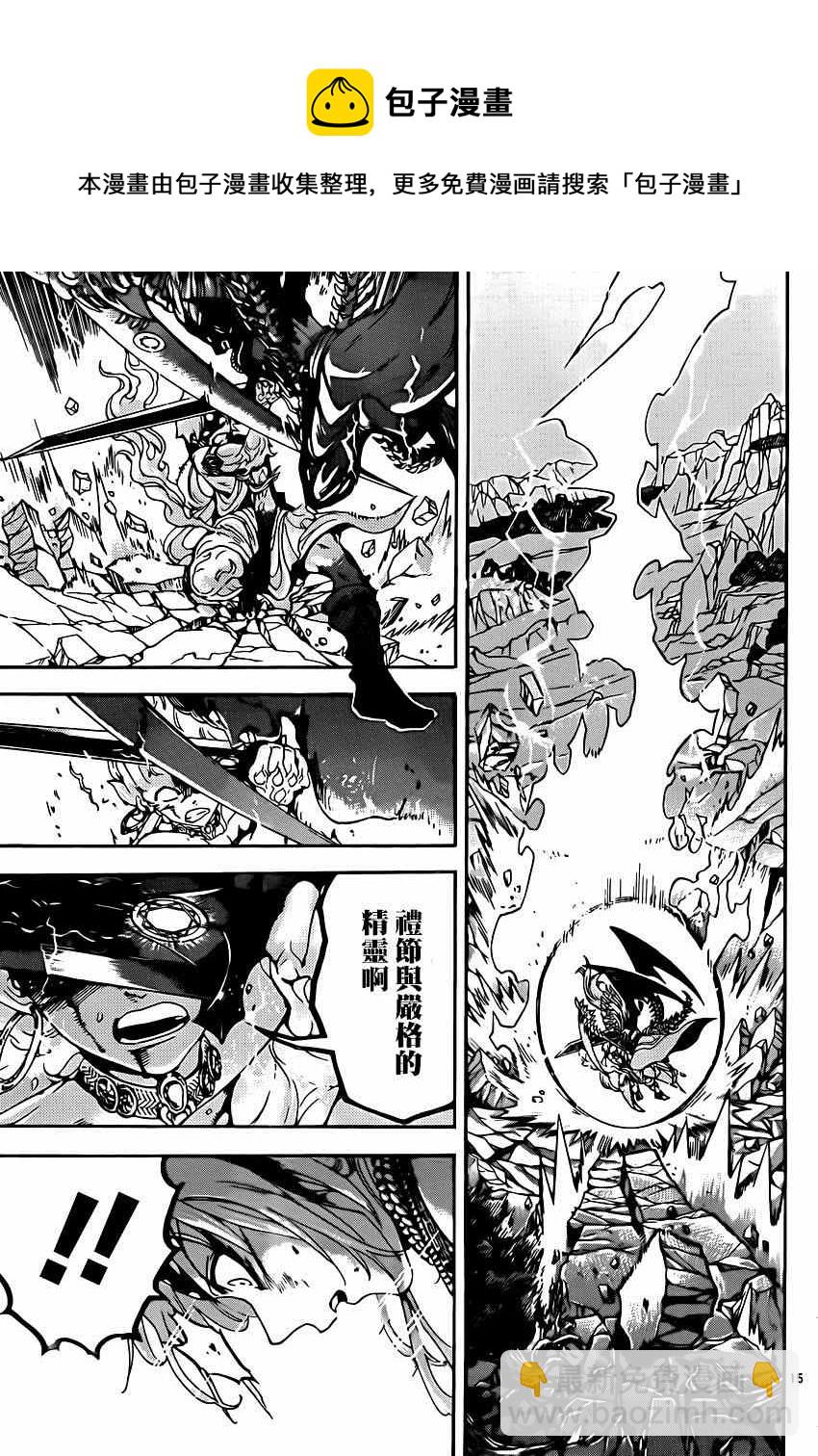 🍟魔笛MAGI 第257话 第14页
