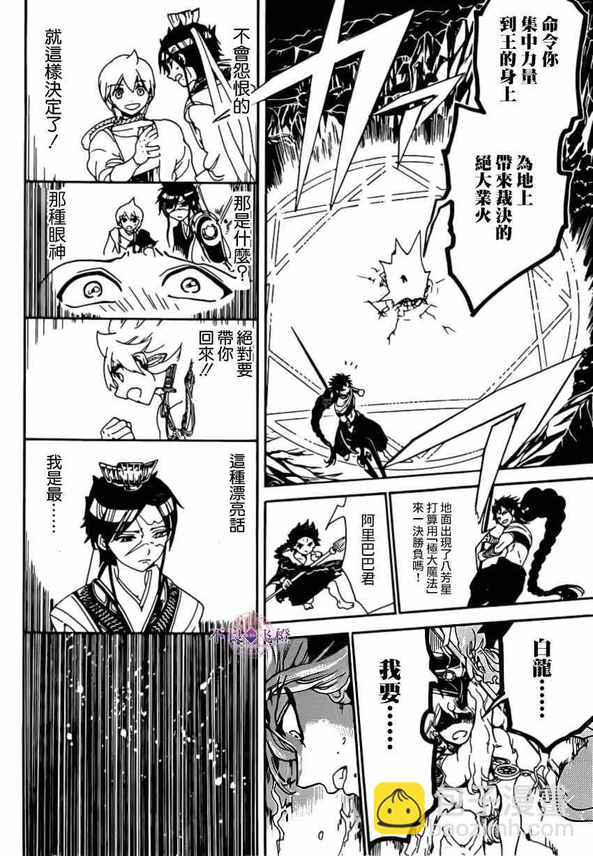 🍟魔笛MAGI 第257话 第15页