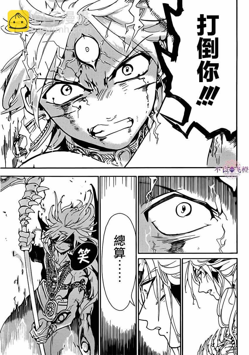 🍟魔笛MAGI 第257话 第16页
