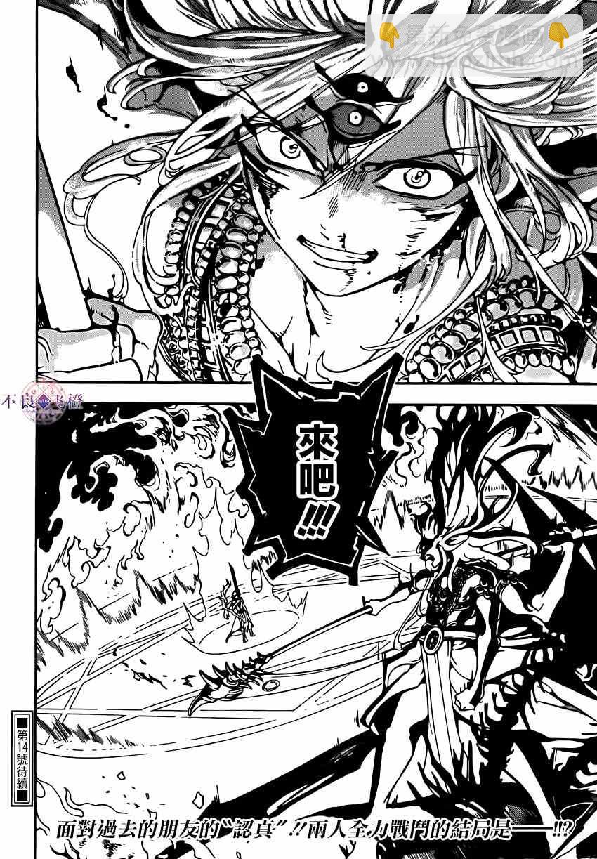 🍟魔笛MAGI 第257话 第17页