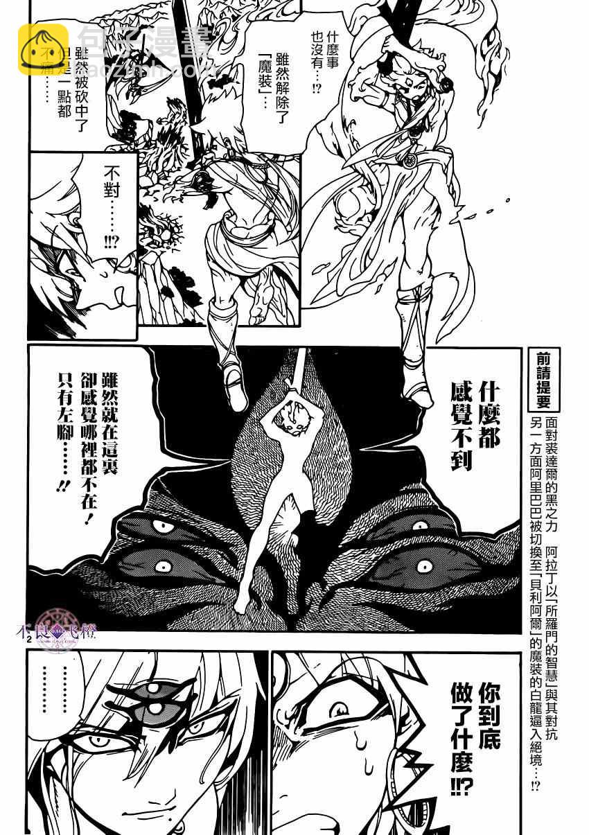 🍟魔笛MAGI 第257话 第2页