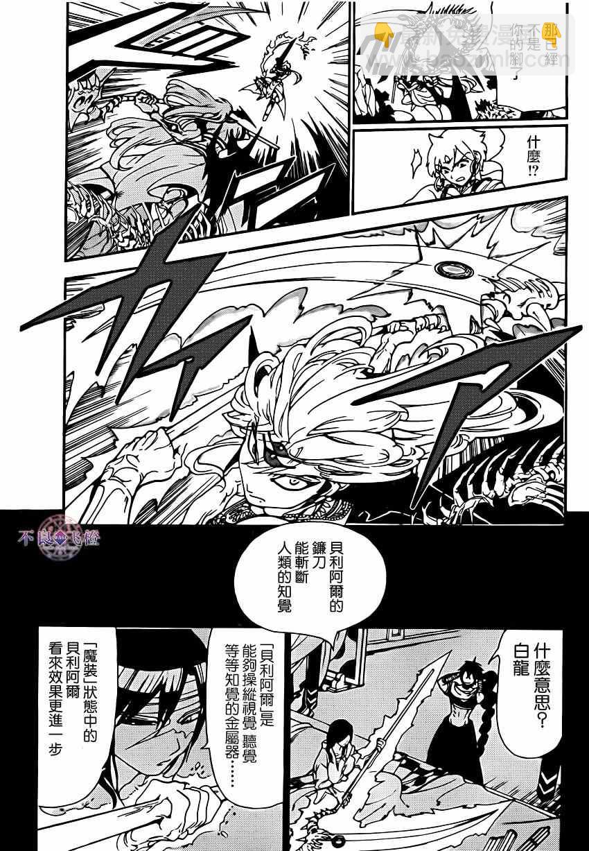 🍟魔笛MAGI 第257话 第3页