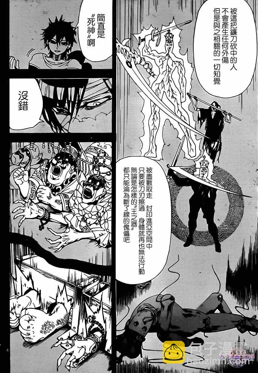 🍟魔笛MAGI 第257话 第4页
