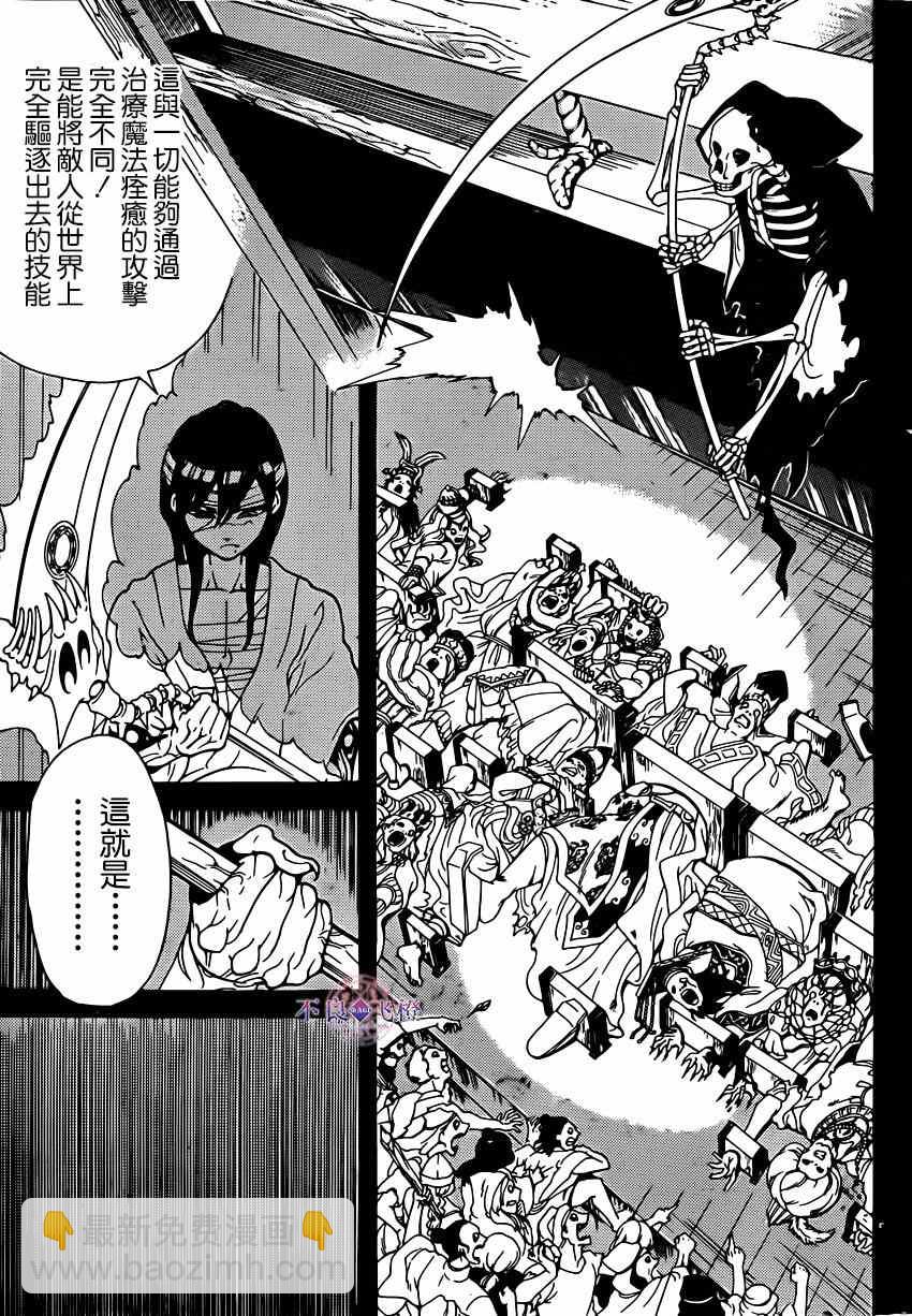 🍟魔笛MAGI 第257话 第5页