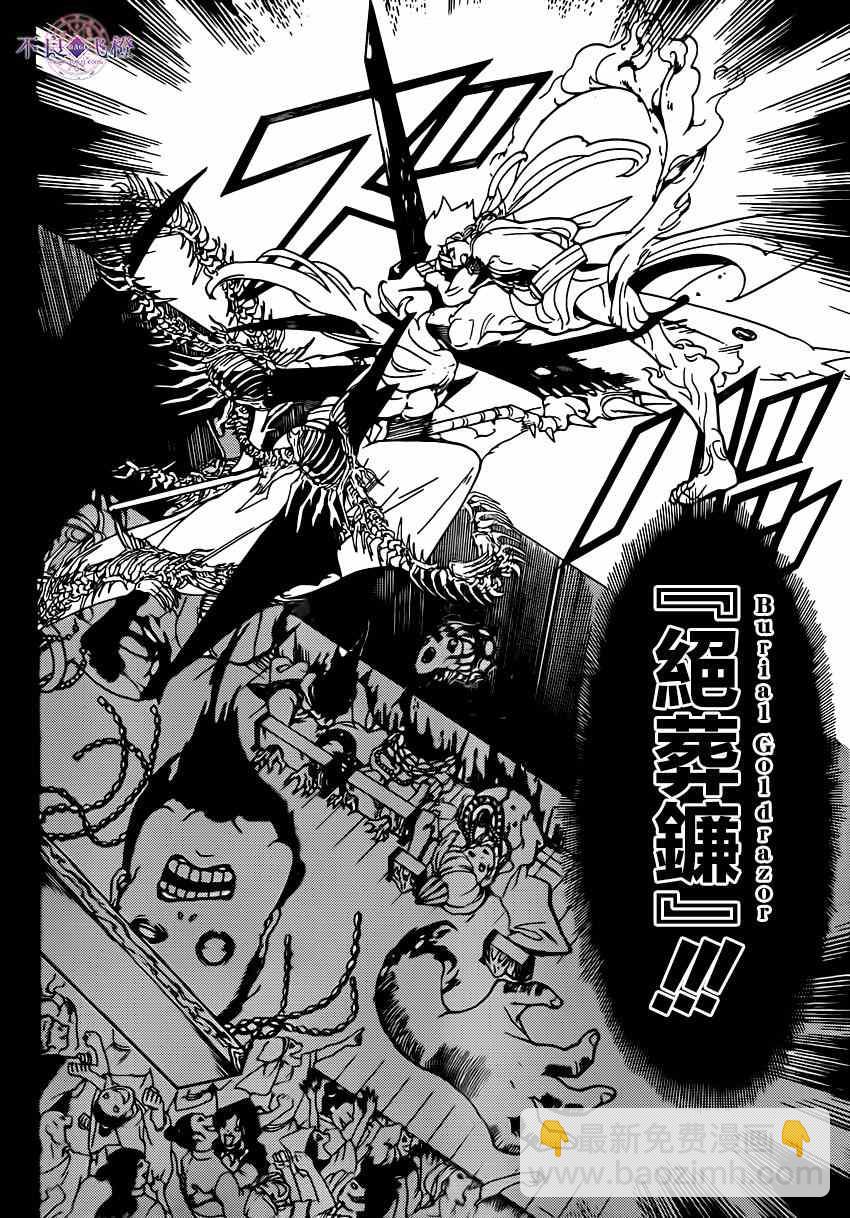 🍟魔笛MAGI 第257话 第6页