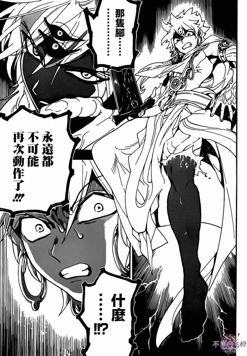 🍟魔笛MAGI 第257话 第7页