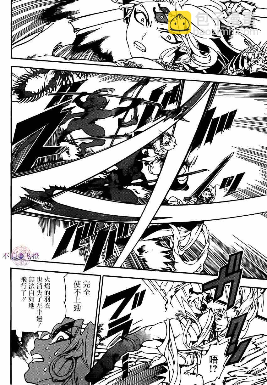 🍟魔笛MAGI 第257话 第8页