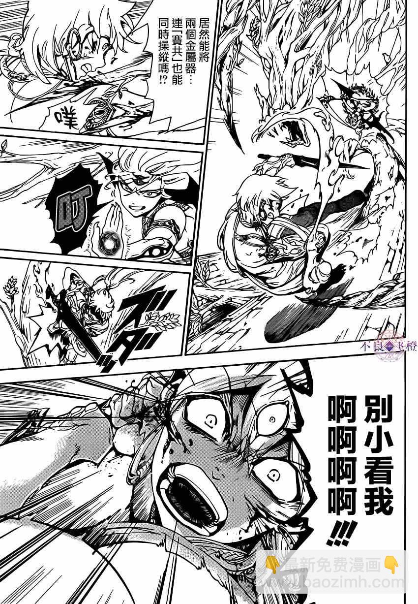 🍟魔笛MAGI 第257话 第9页