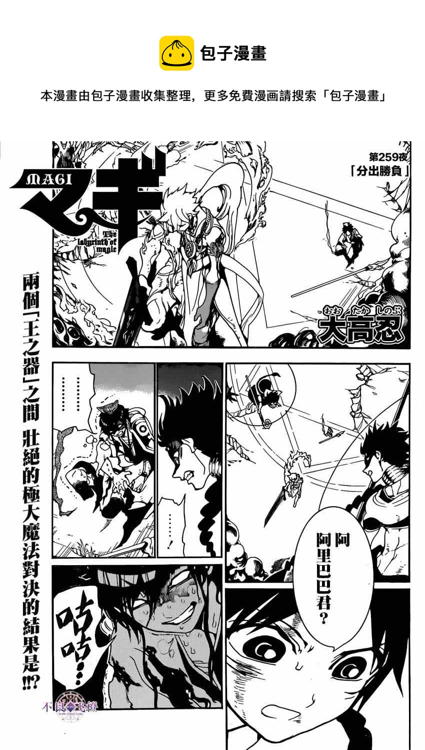 🍟魔笛MAGI 第259话 第1页