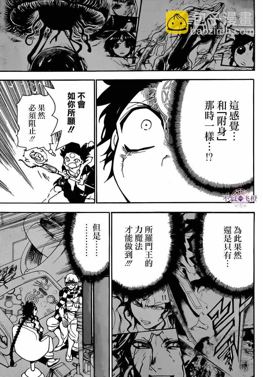 🍟魔笛MAGI 第259话 第10页