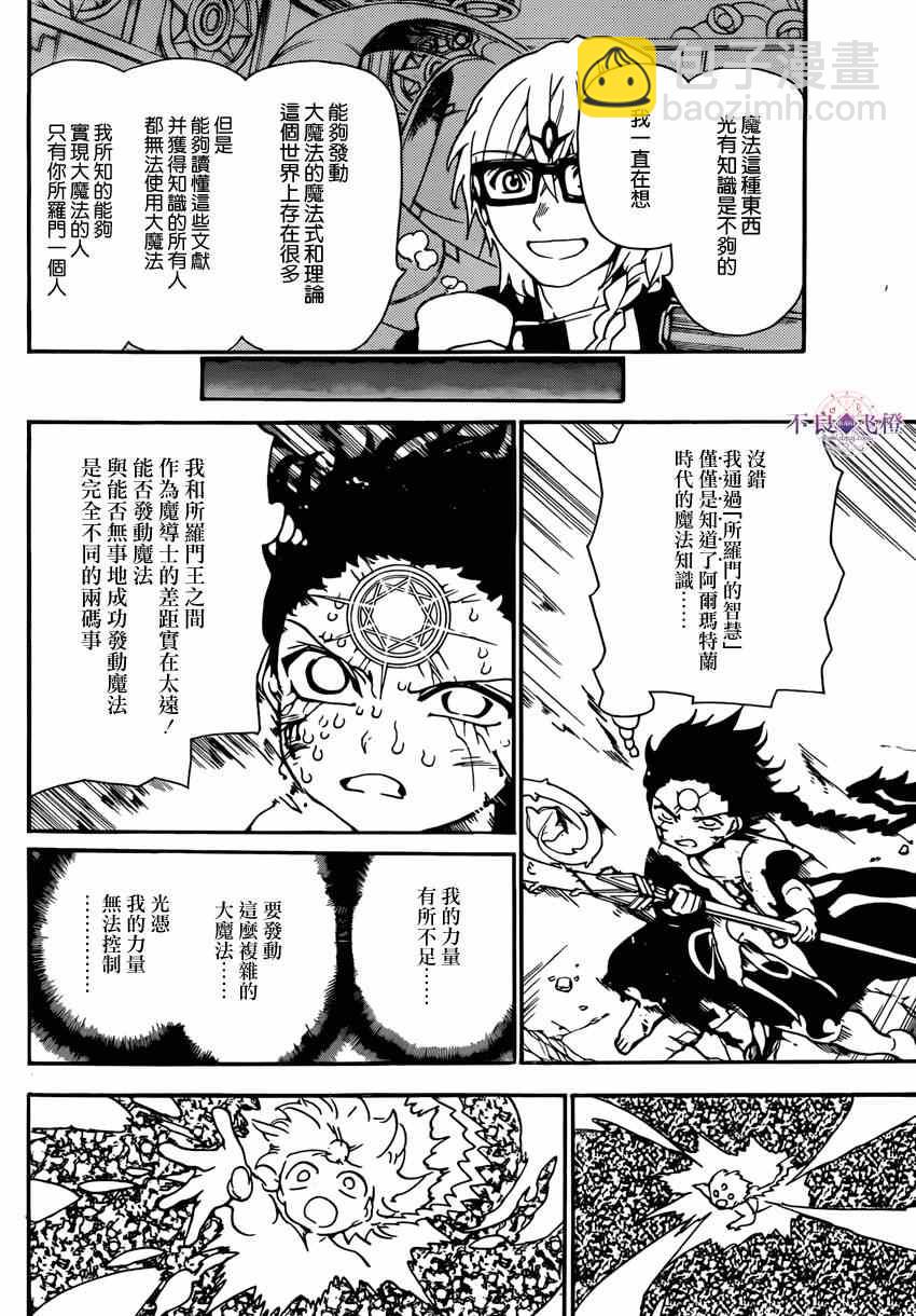 🍟魔笛MAGI 第259话 第11页