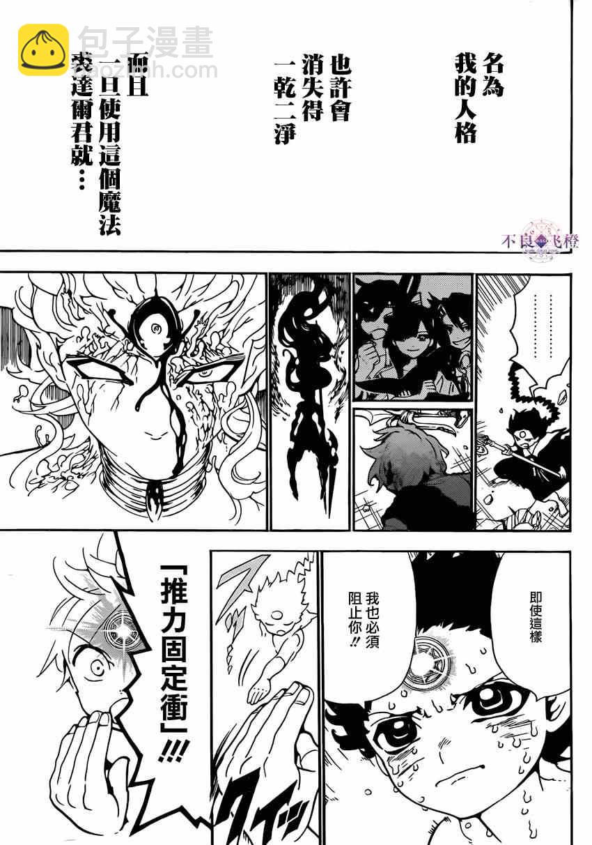 🍟魔笛MAGI 第259话 第12页