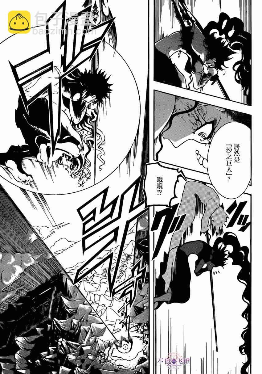🍟魔笛MAGI 第259话 第14页