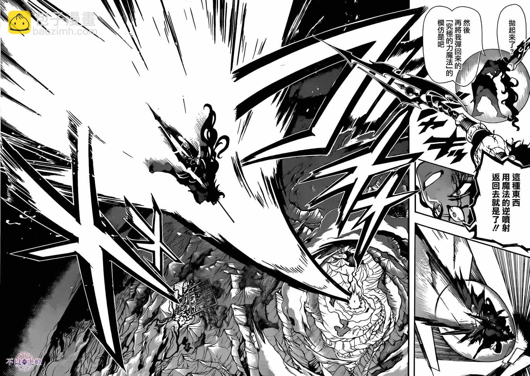 🍟魔笛MAGI 第259话 第15页