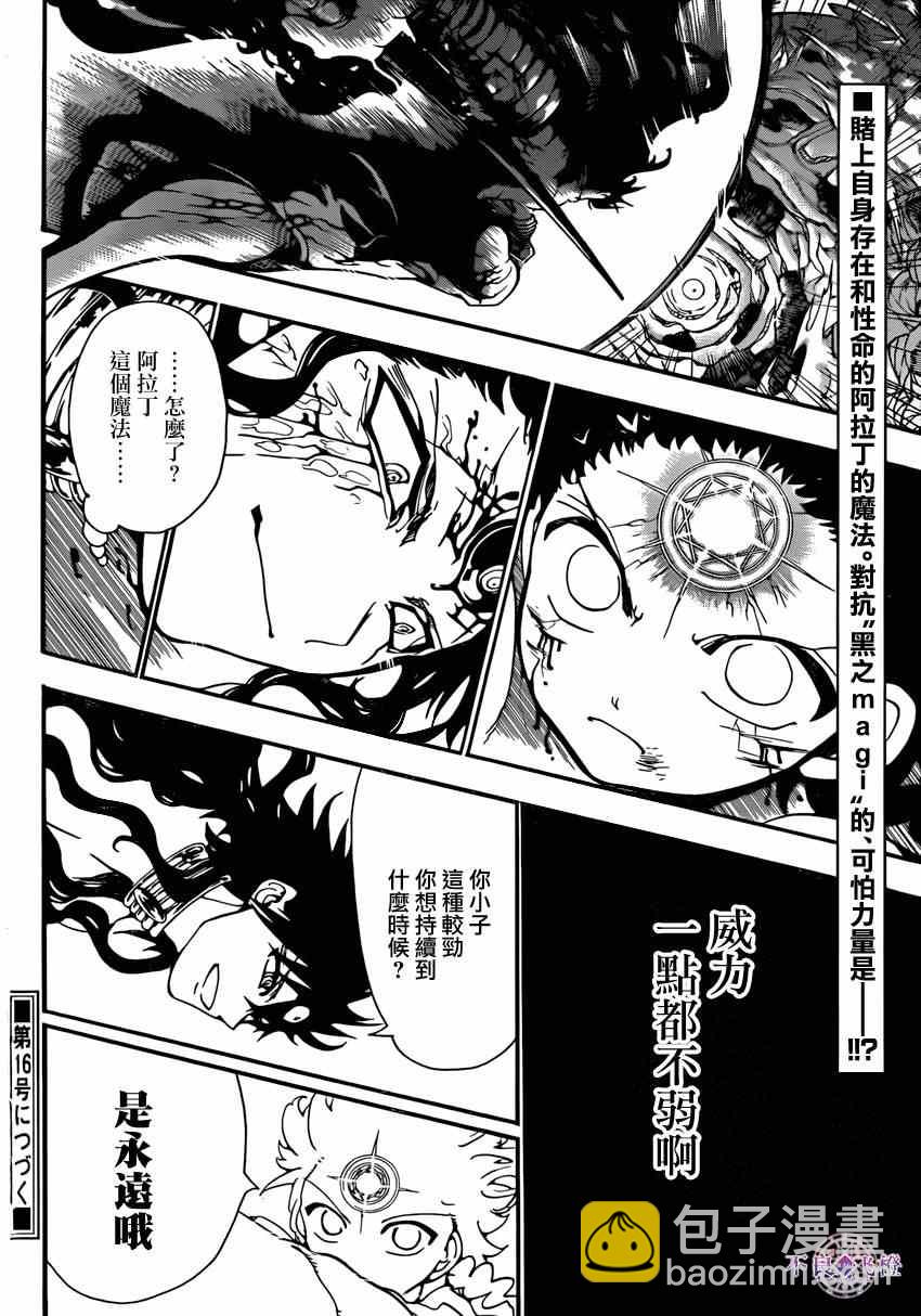 🍟魔笛MAGI 第259话 第16页