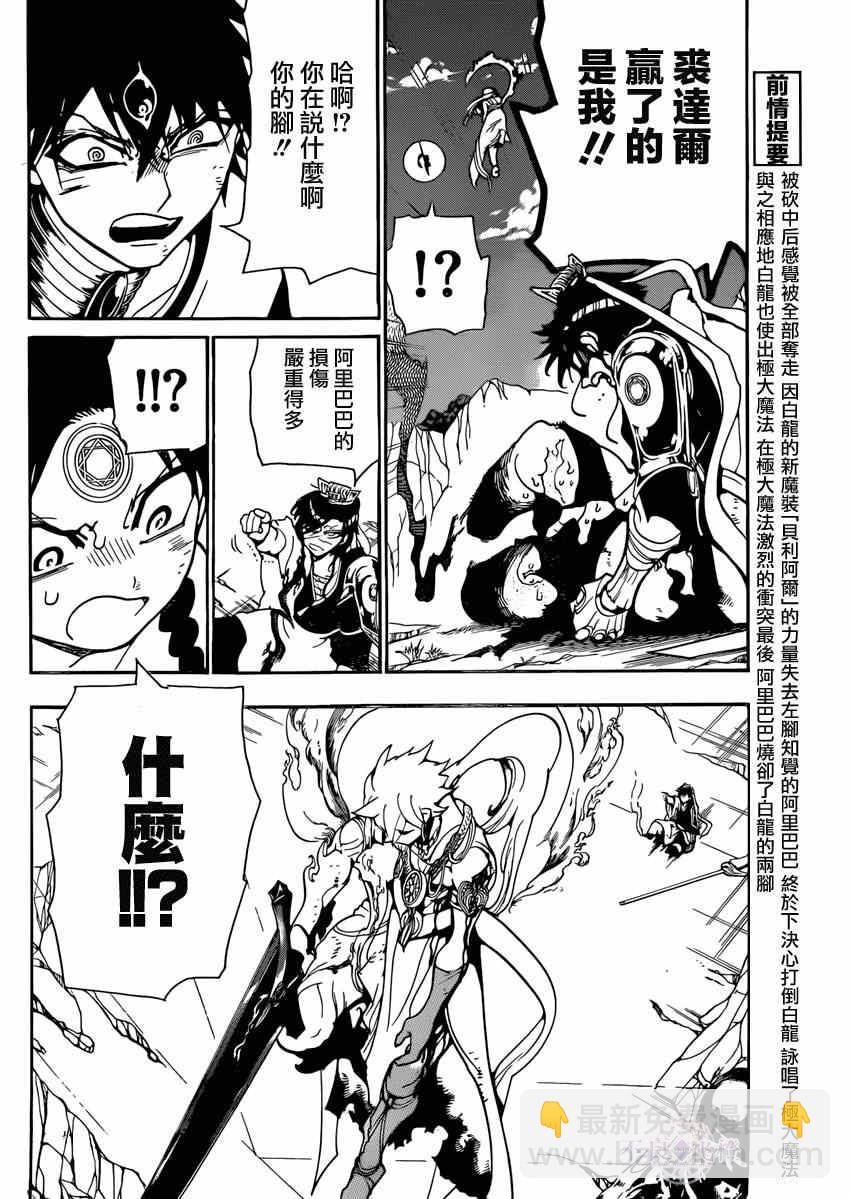 🍟魔笛MAGI 第259话 第2页