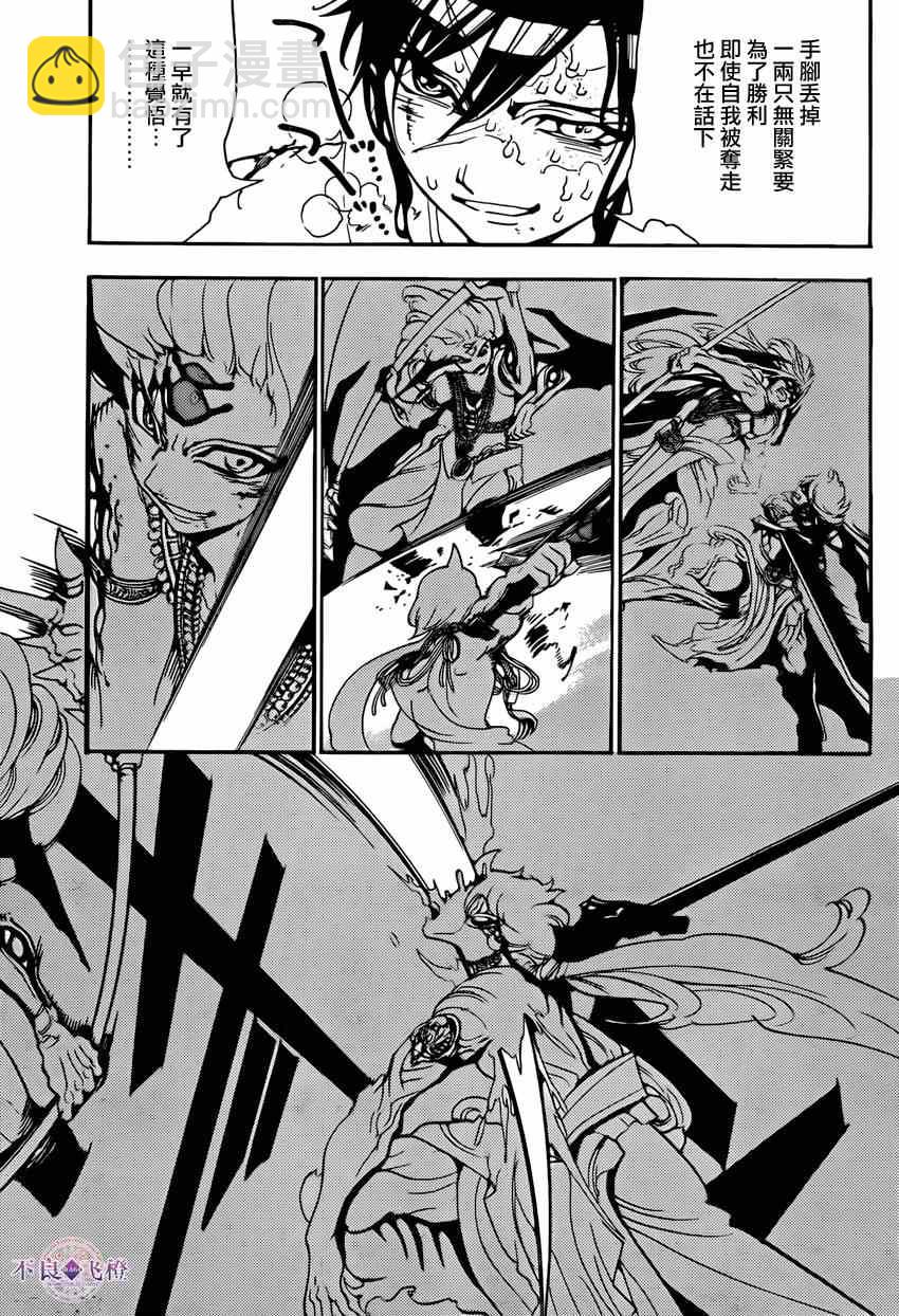 🍟魔笛MAGI 第259话 第3页