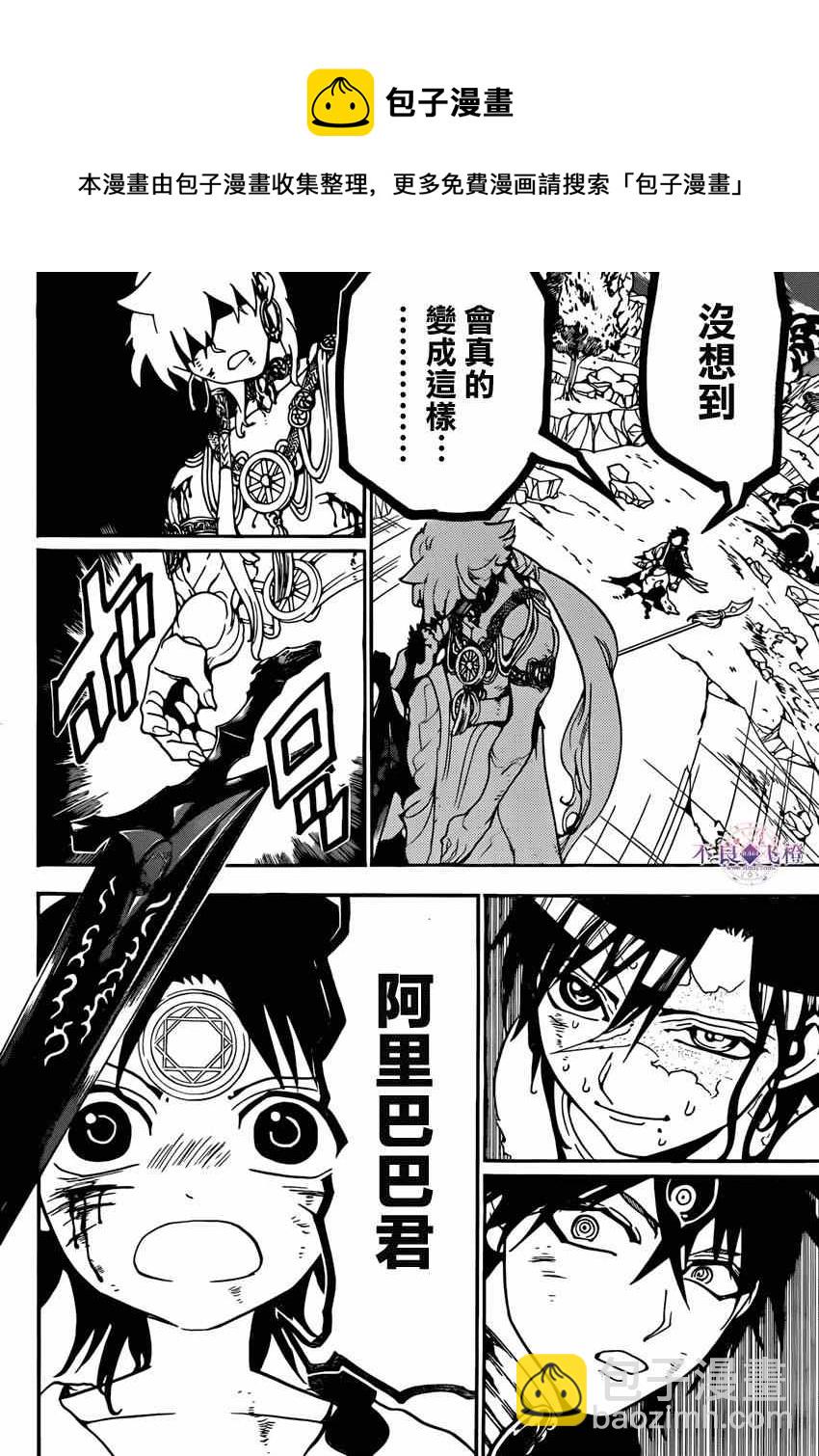 🍟魔笛MAGI 第259话 第4页