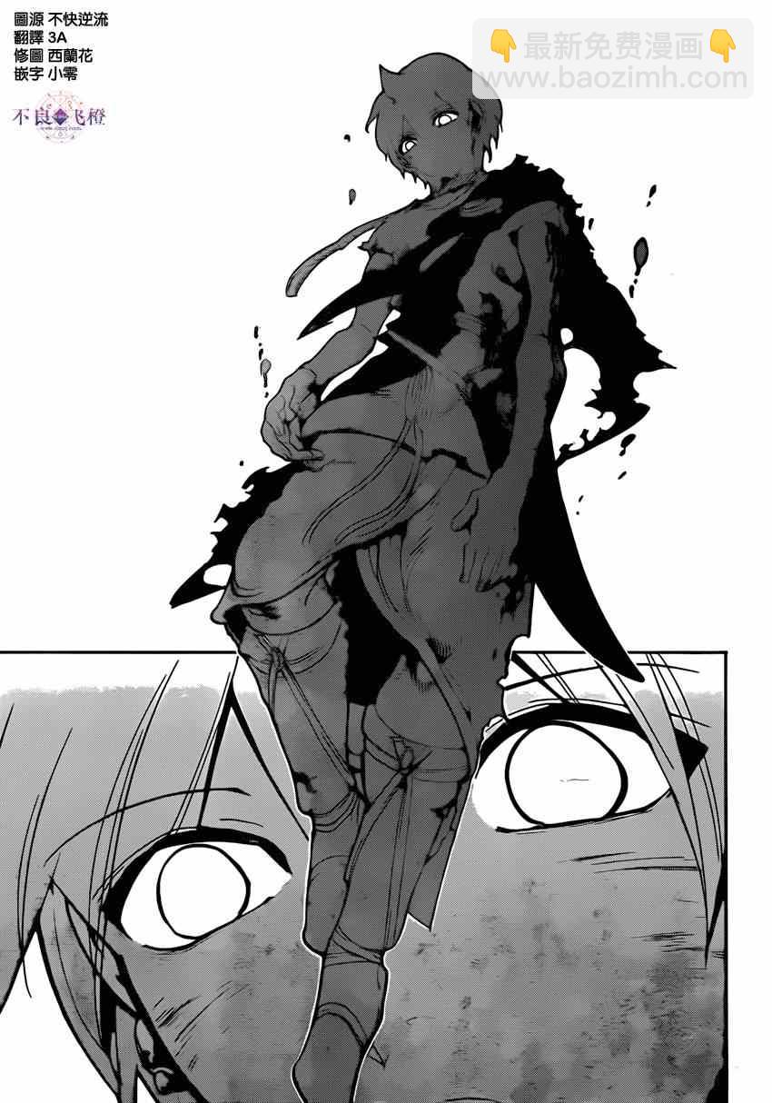🍟魔笛MAGI 第259话 第5页