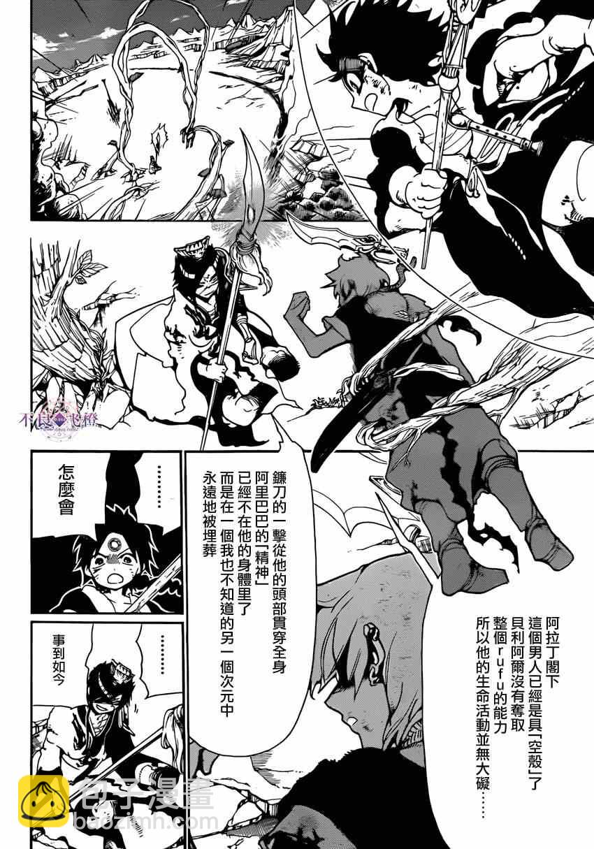 🍟魔笛MAGI 第259话 第6页